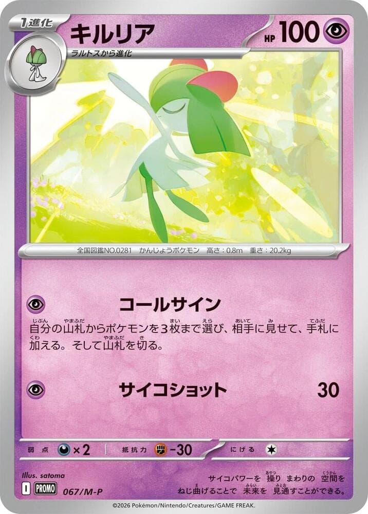 Kirlia 067