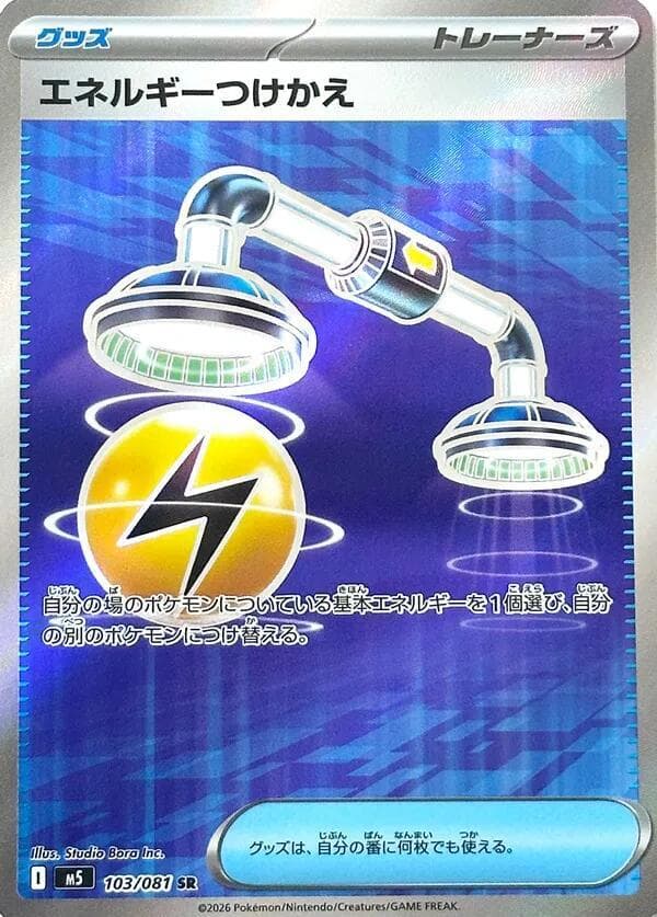 Energy Switch 103/81