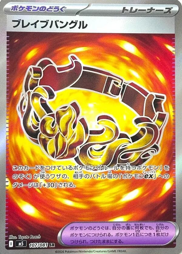 Brave Bangle 107/81
