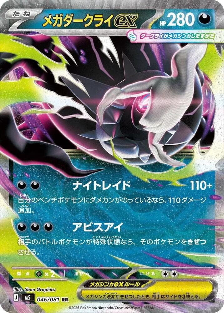 Mega Darkrai ex 046/81
