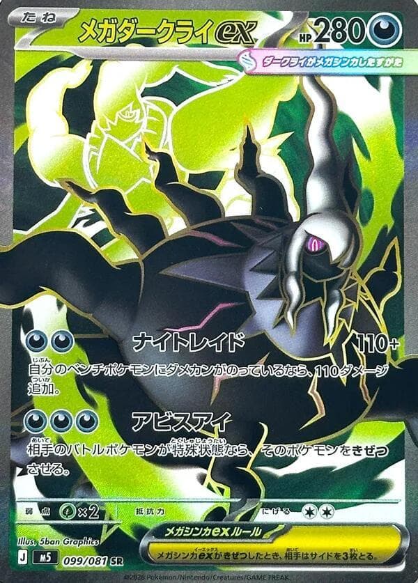Mega Darkrai ex 099/81