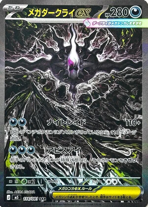 Mega Darkrai ex 114/81