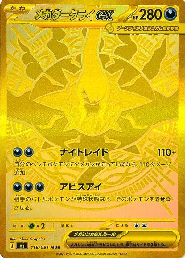 Mega Darkrai ex 118/81