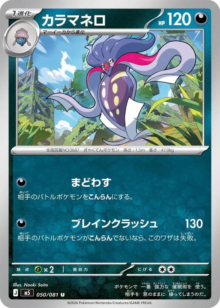 Malamar 050/81