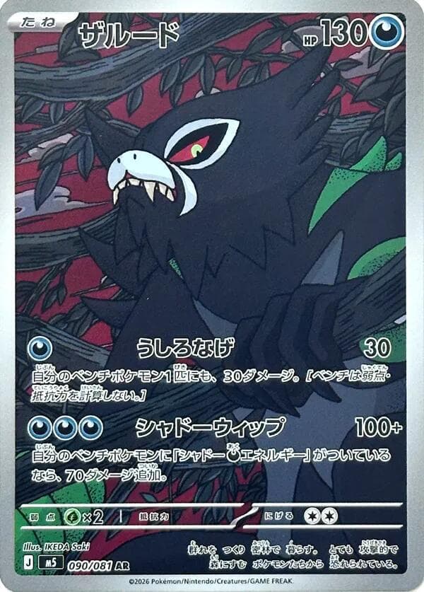 Zarude 090/81
