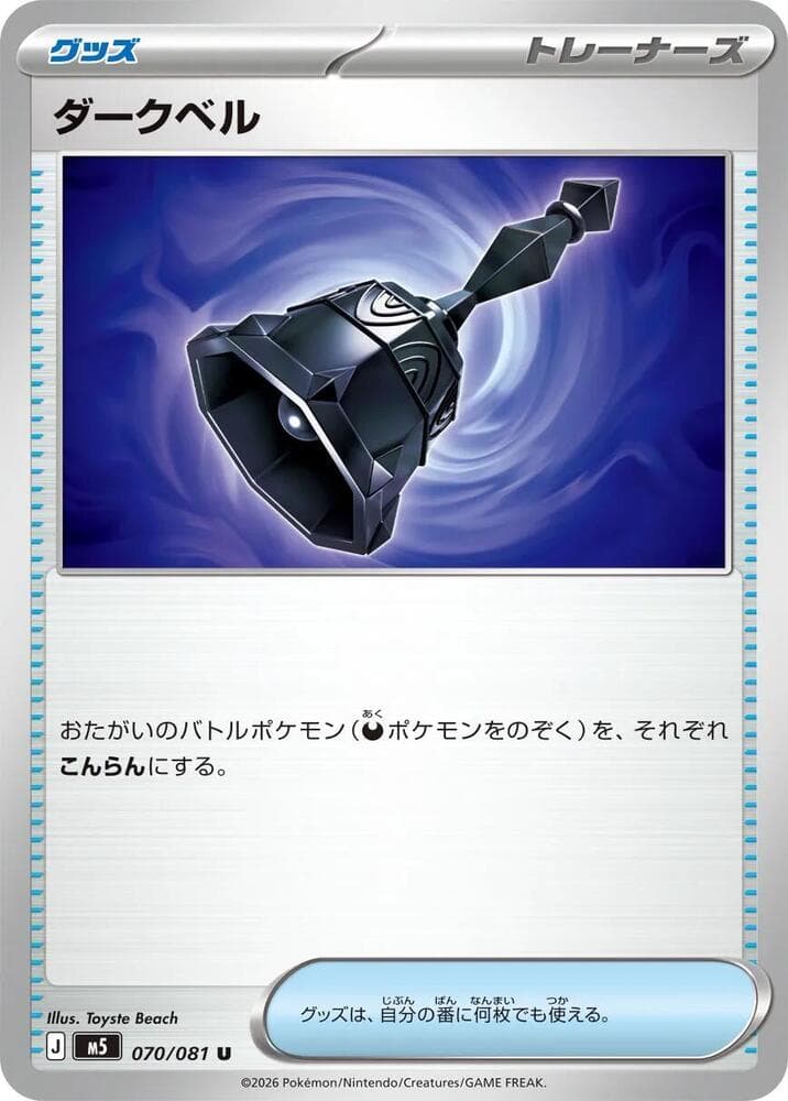 Dark Bell 070/81