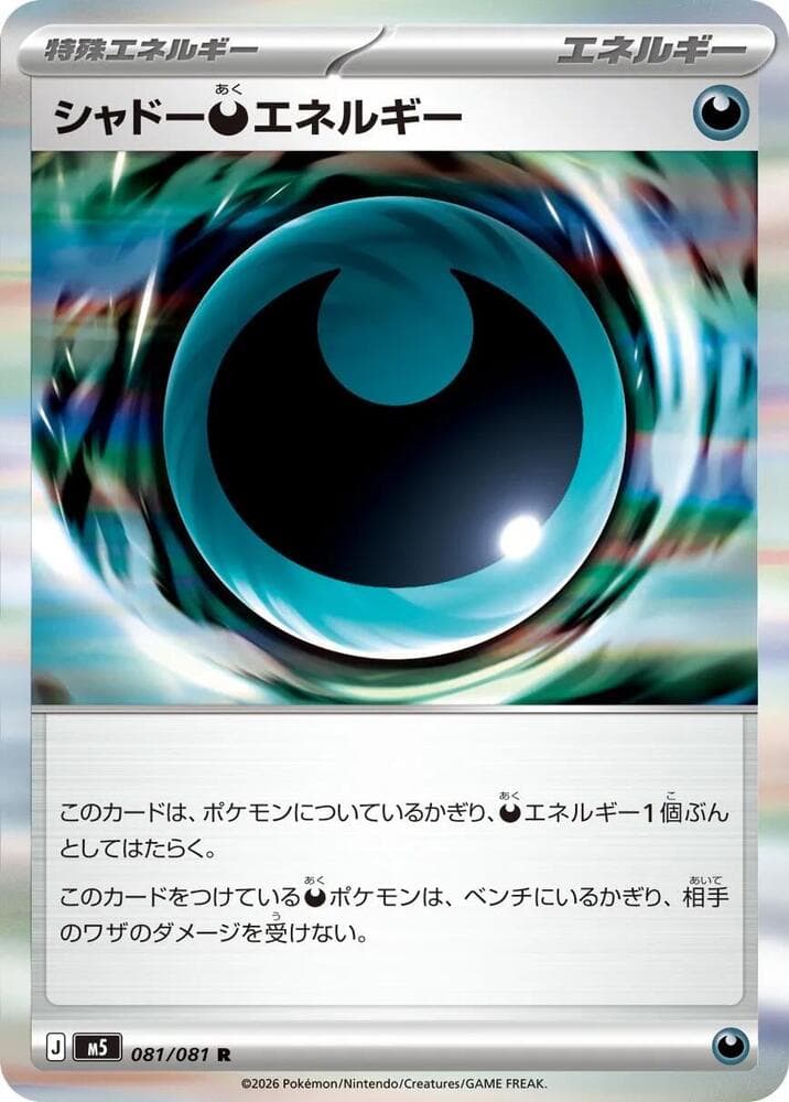 Shadowy Energy 081/81