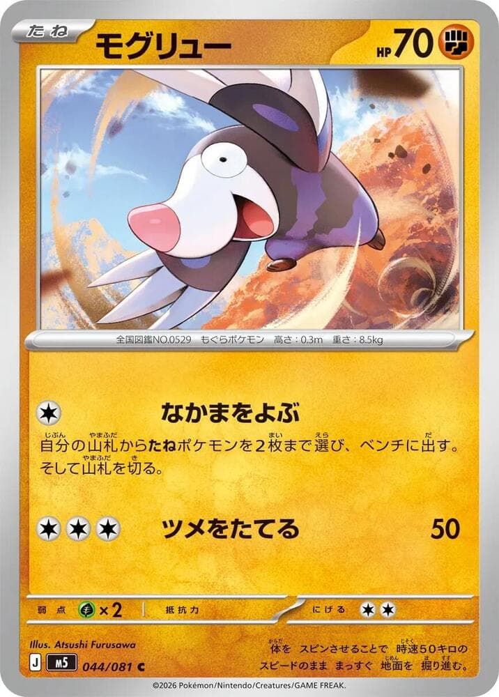 Drilbur 044/81