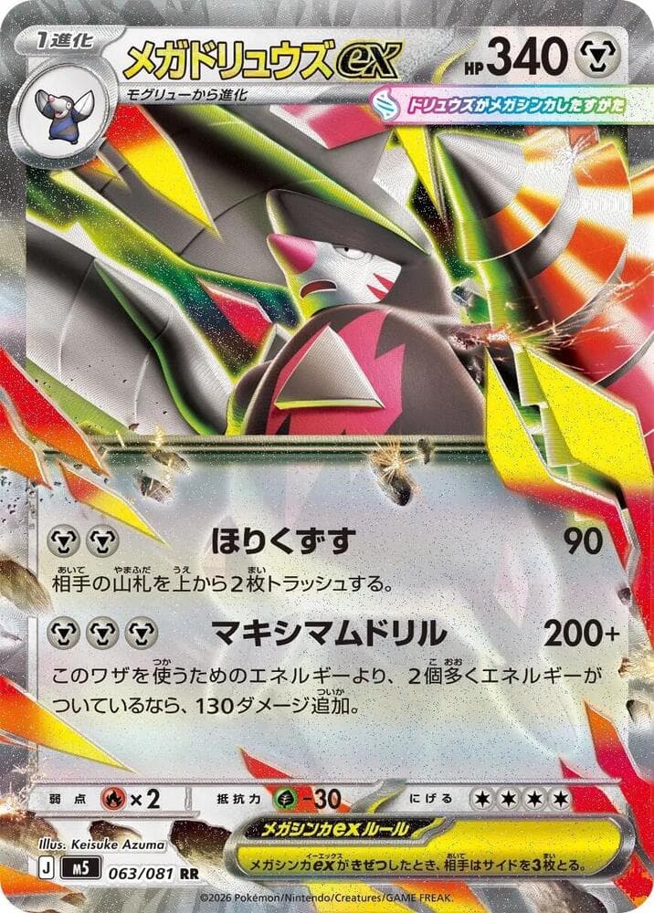 Mega Excadrill ex 063/81