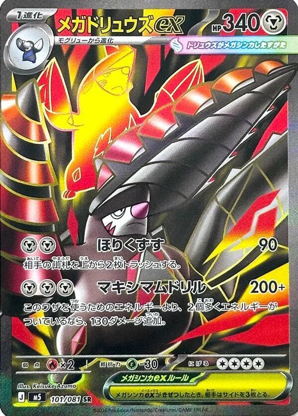 Mega Excadrill ex 101/81