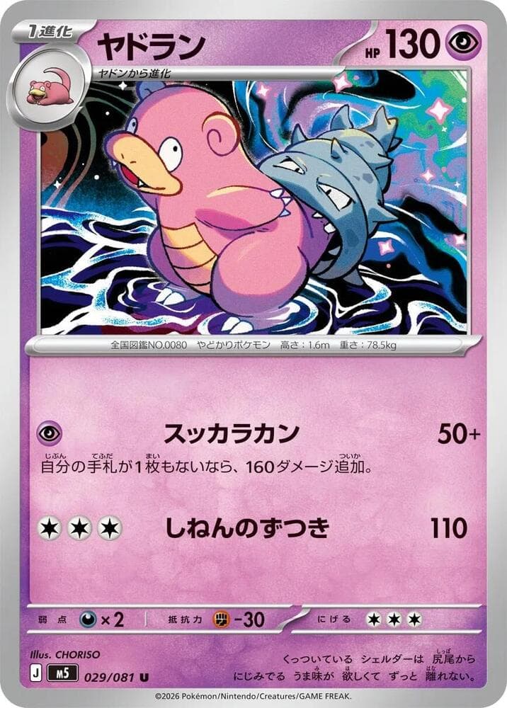 Slowbro 029/81