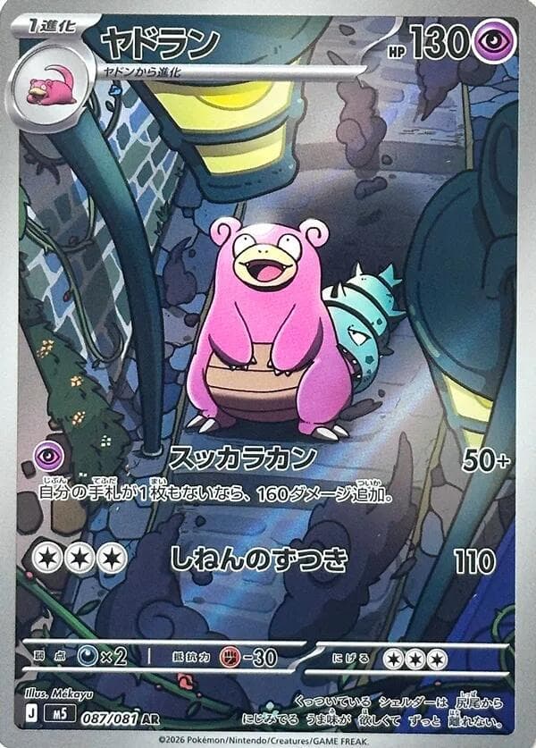 Slowbro 087/81