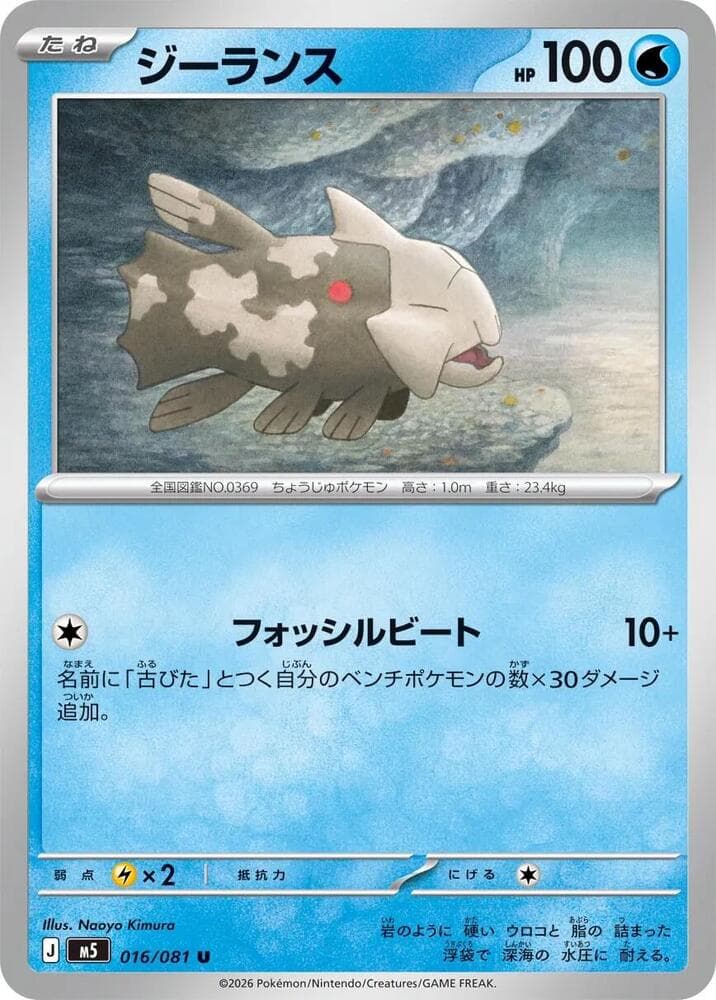 Relicanth 016/81