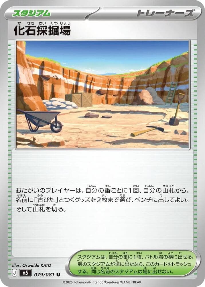 Fossil Quarry 079/81