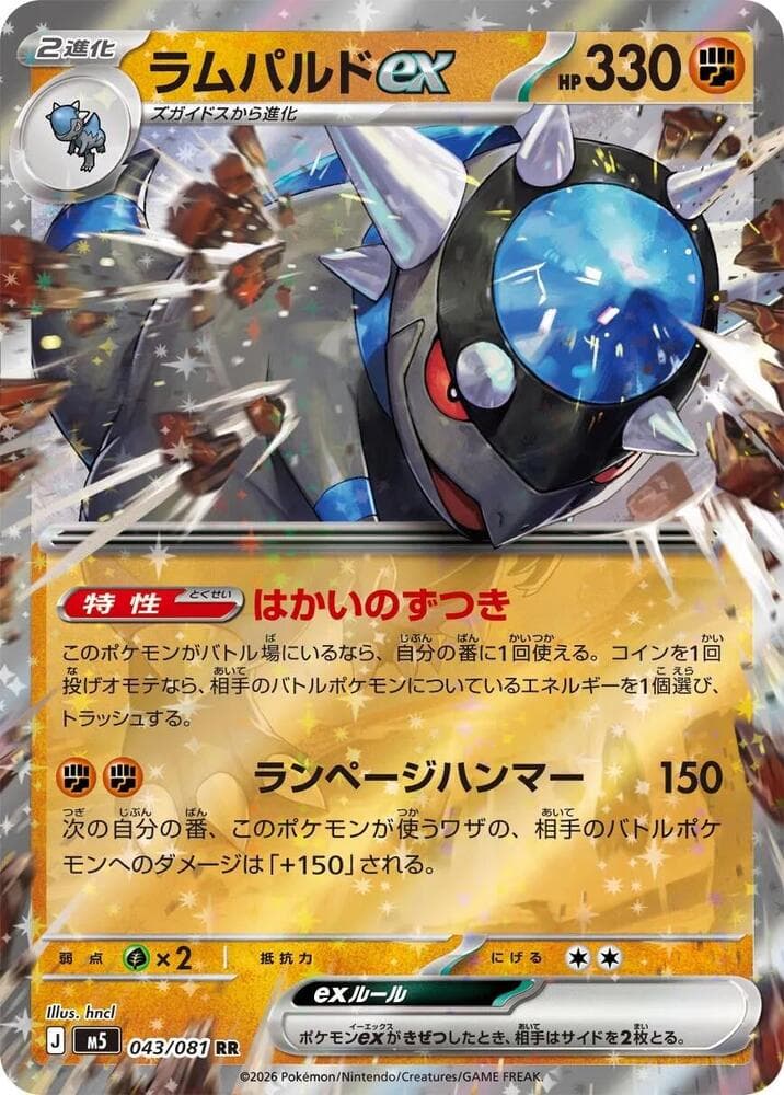 Rampardos ex 043/81