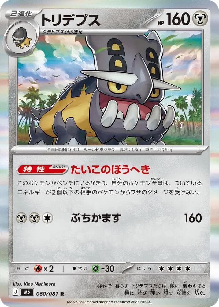 Bastiodon 060/81