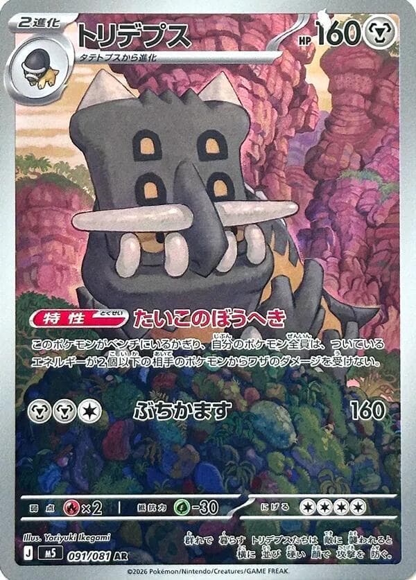 Bastiodon 091/81