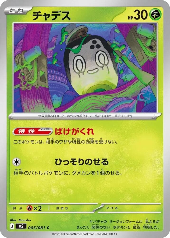 Poltchageist 005/81