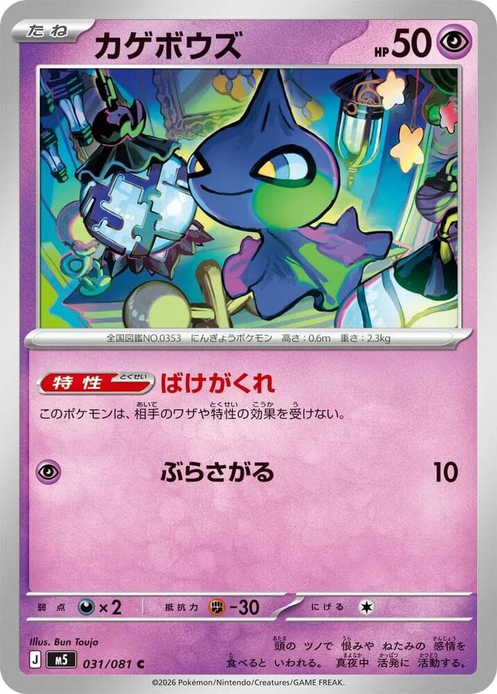 Shuppet 031/81