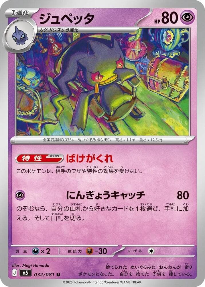 Banette 032/81