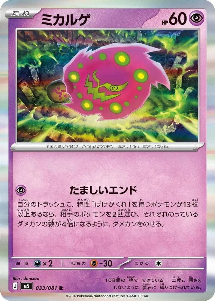 Spiritomb 033/81