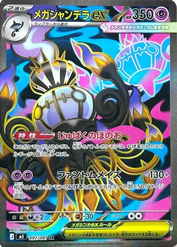 Mega Chandelure ex 097/81