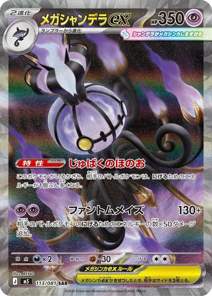 Mega Chandelure ex 113/81