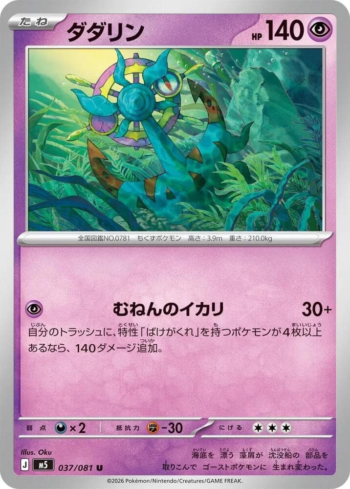Dhelmise 037/81