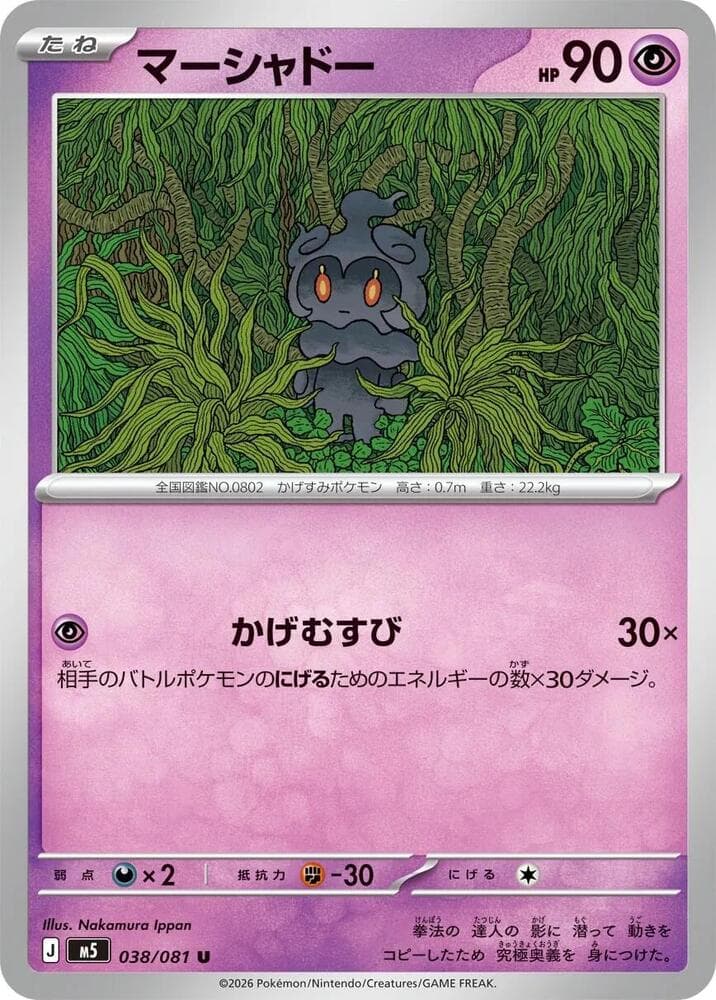 Marshadow 038/81