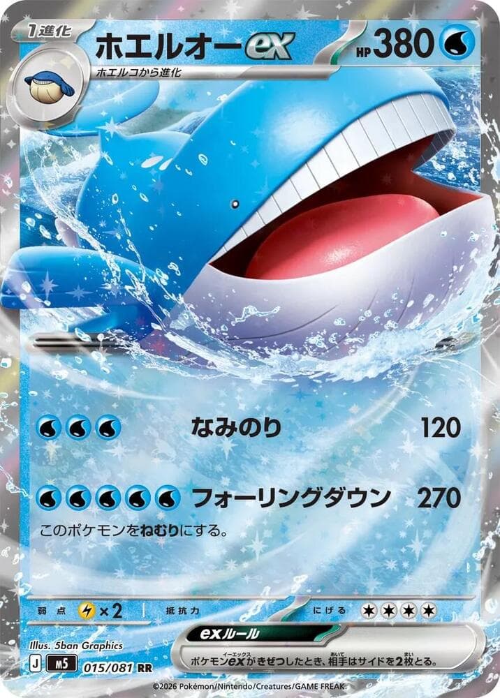 Wailord ex 015/81