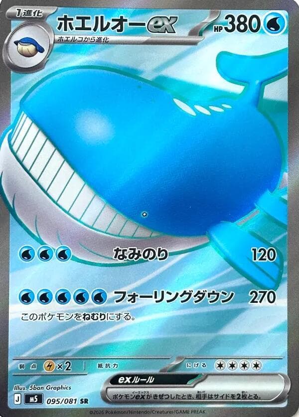 Wailord ex 095/81