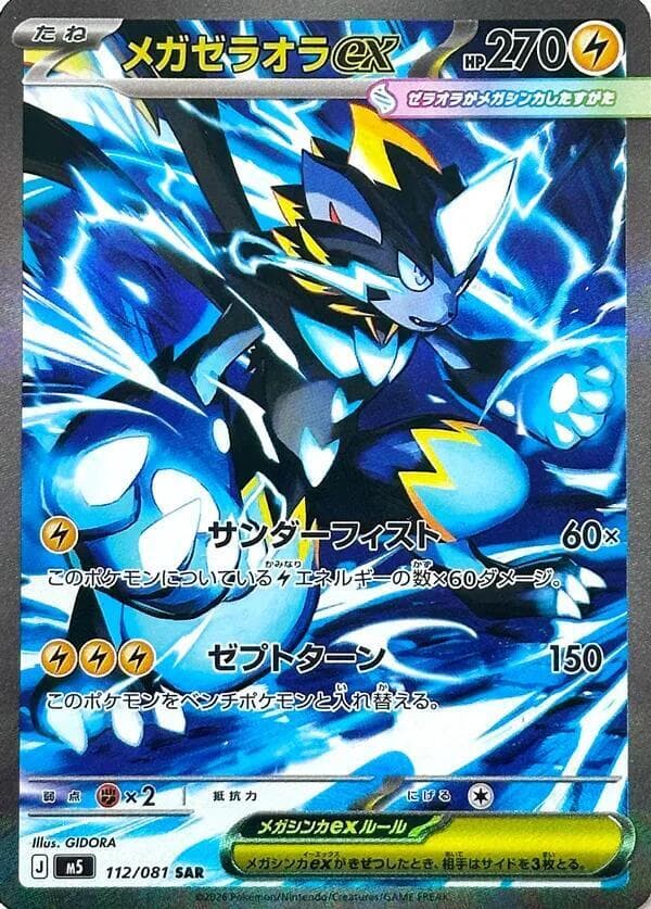 Mega Zeraora ex 112/81