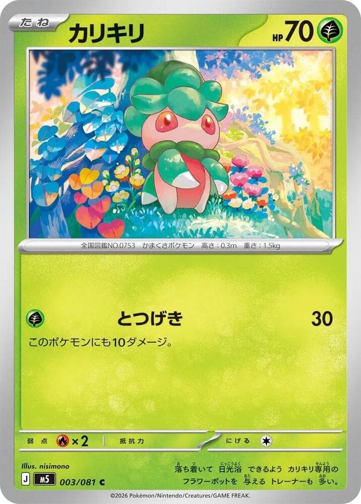 Fomantis 003/81