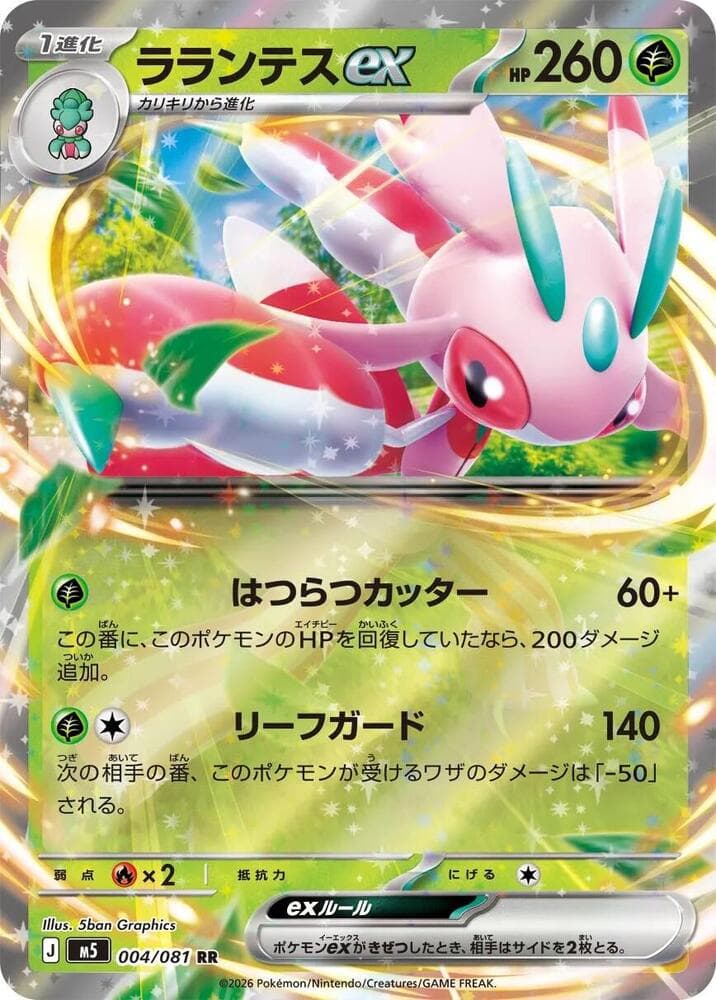 Lurantis ex 004/81