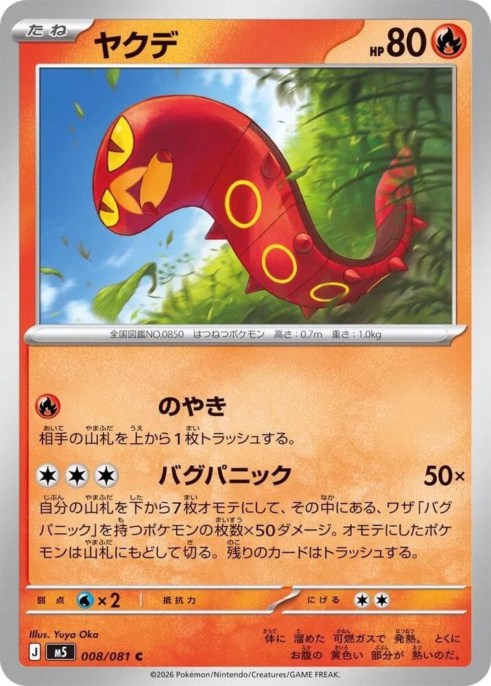 Sizzlipede 008/81