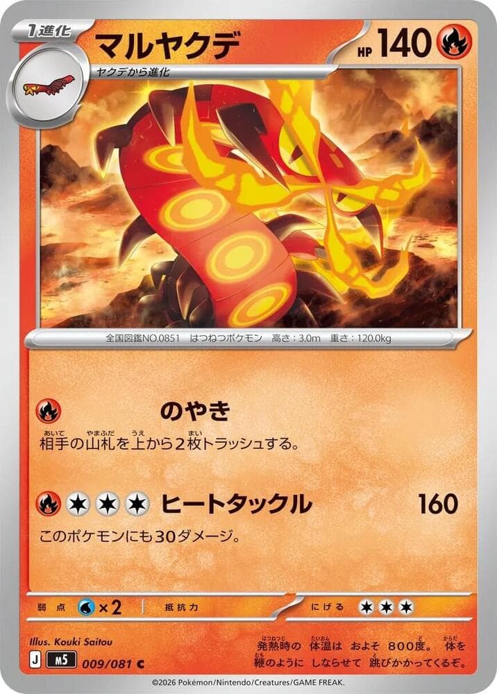 Centiskorch 009/81