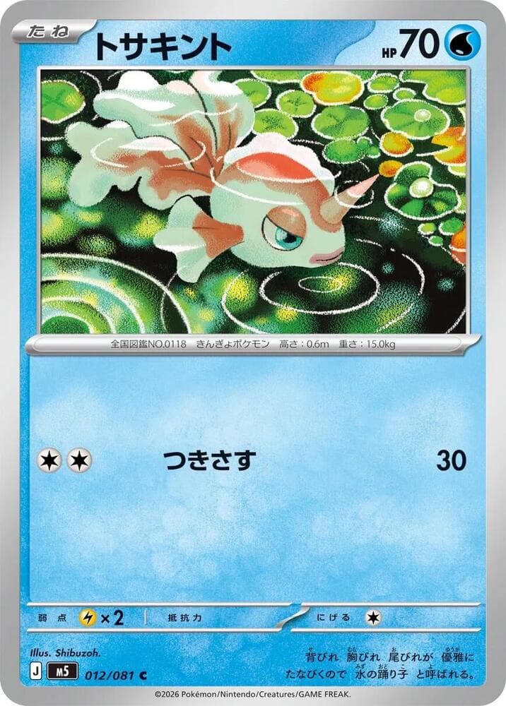 Goldeen 012/81