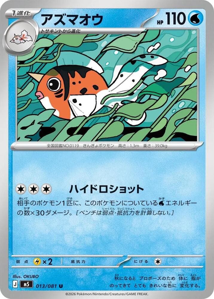 Seaking 013/81