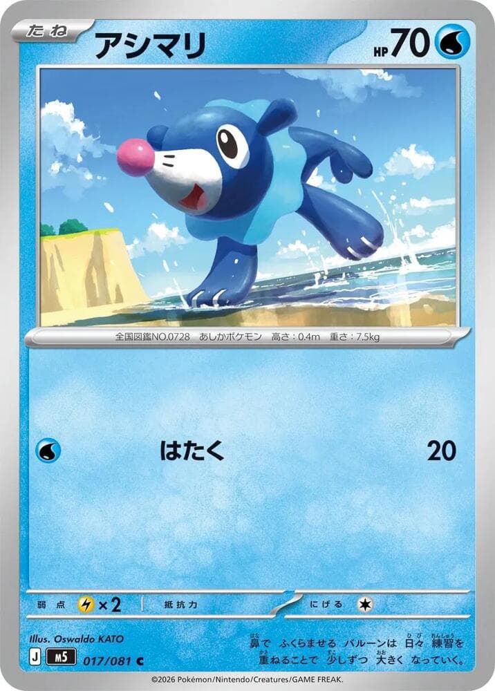 Popplio 017/81