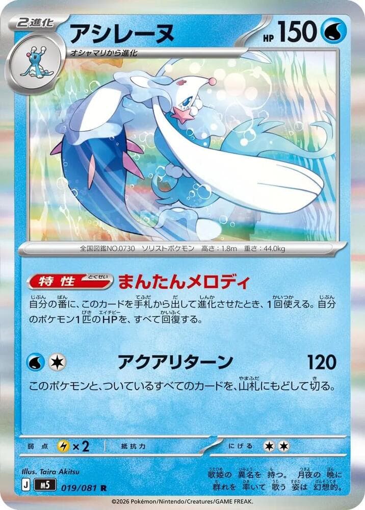 Primarina 019/81