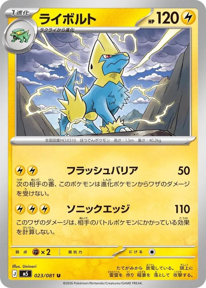 Manectric 023/81