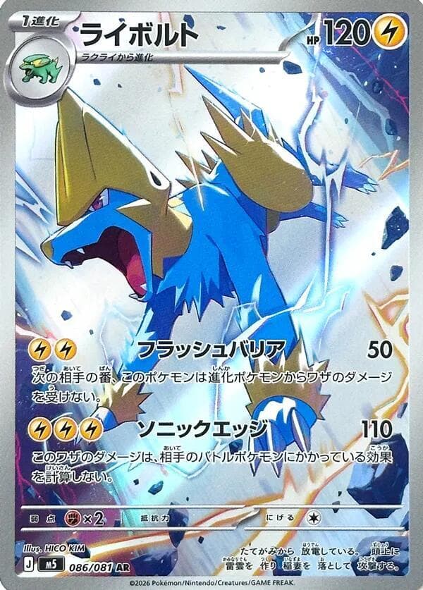 Manectric 086/81