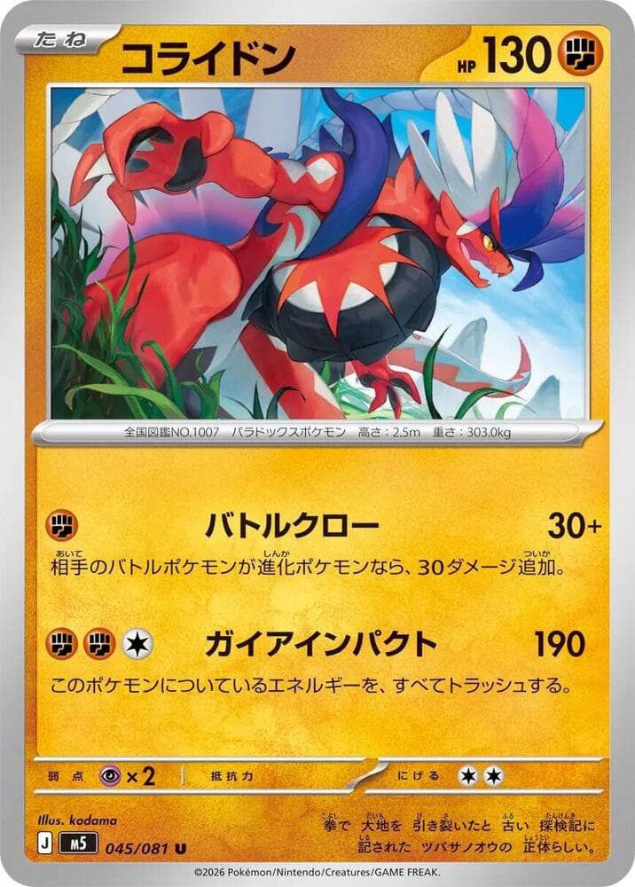 Koraidon 045/81