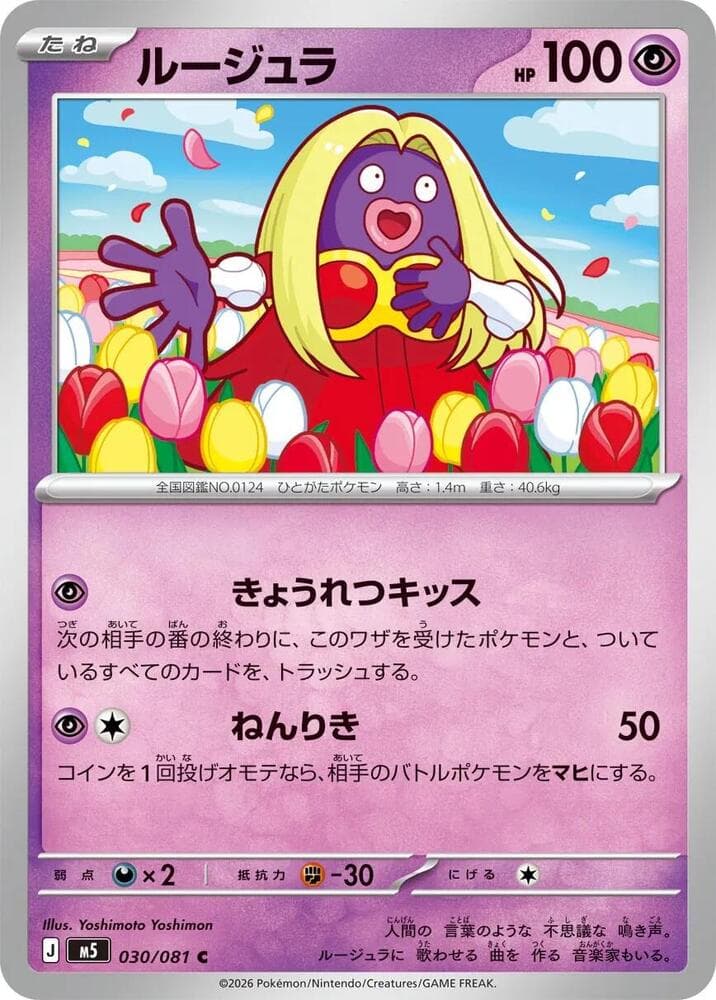 Jynx 030/81