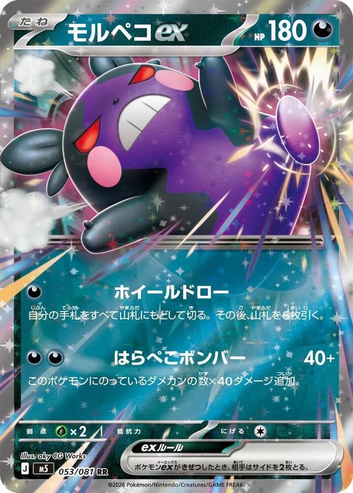 Morpeko ex 053/81