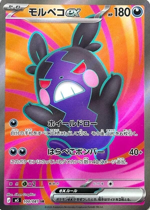 Morpeko ex 100/81