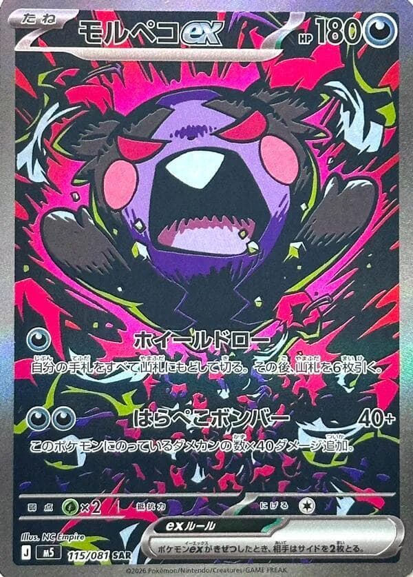 Morpeko ex 115/81