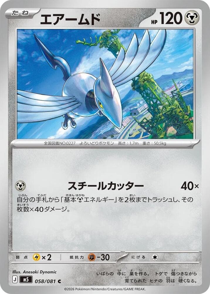 Skarmory 058/81