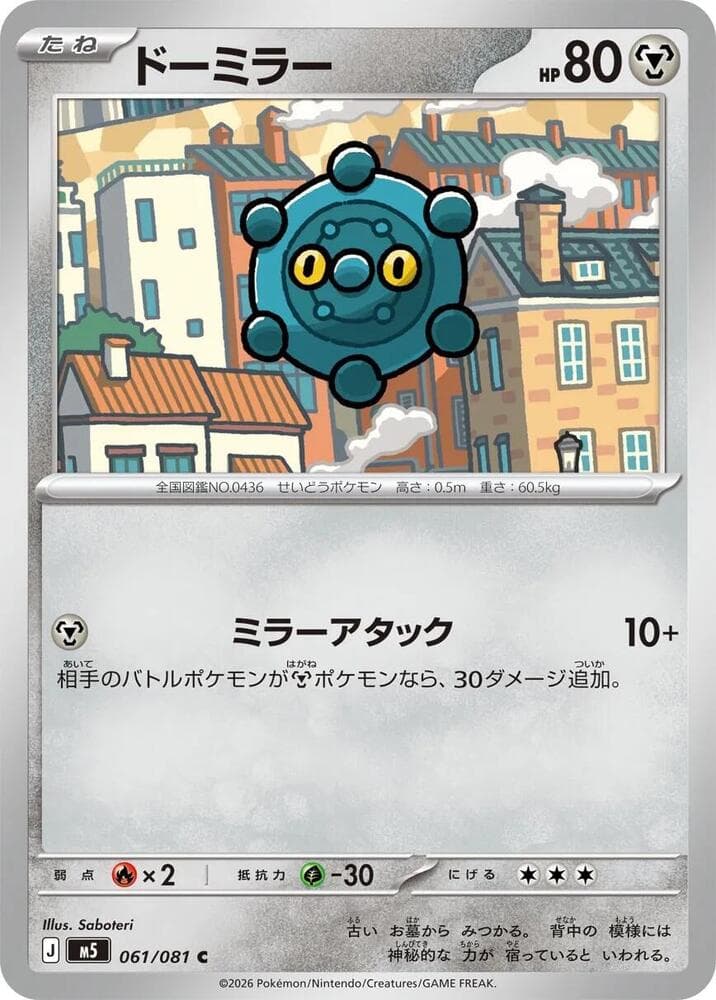 Bronzor 061/81