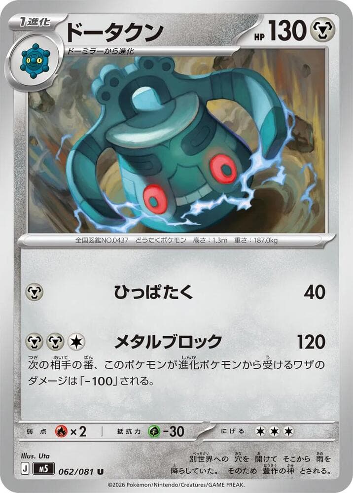 Bronzong 062/81